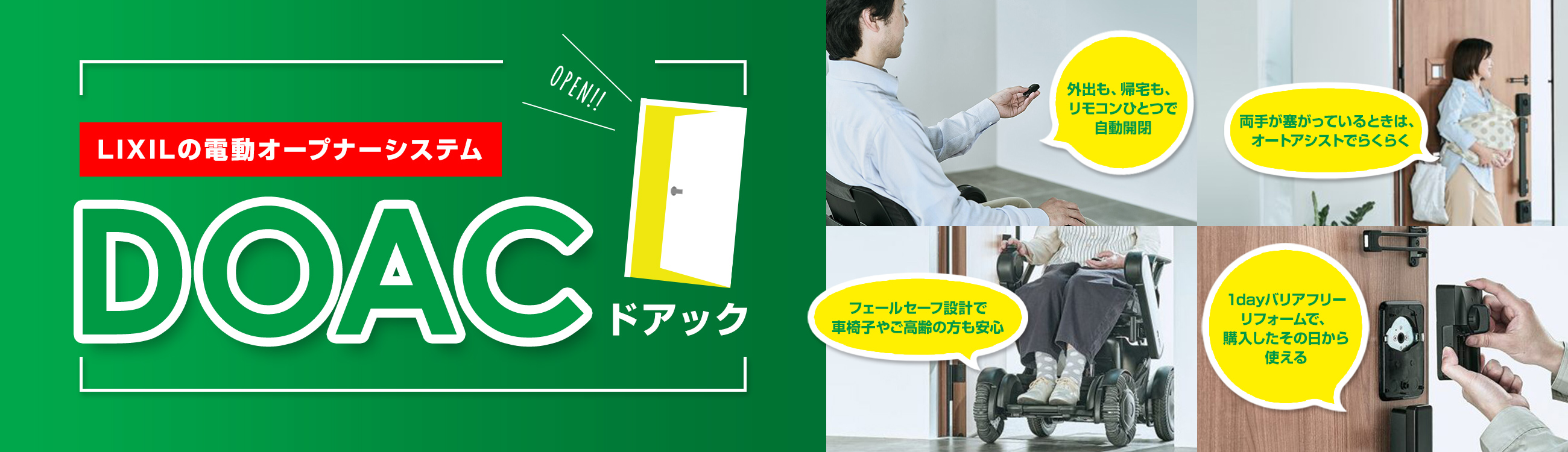 DOAC　ドアック